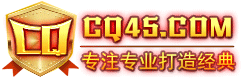cq45手游官网